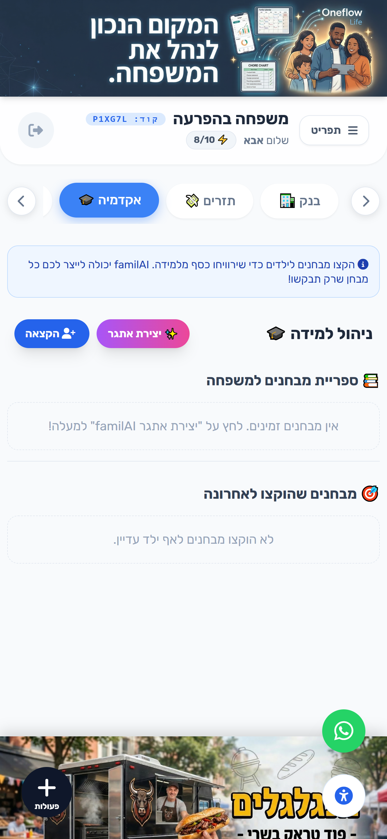 אקדמיה