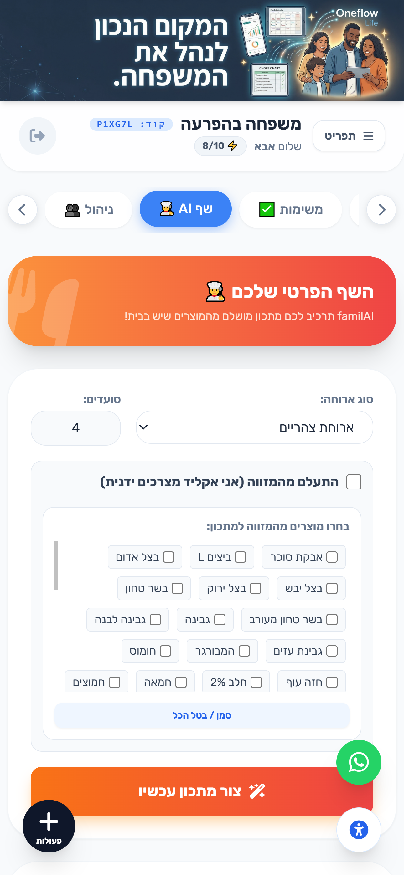 שף AI