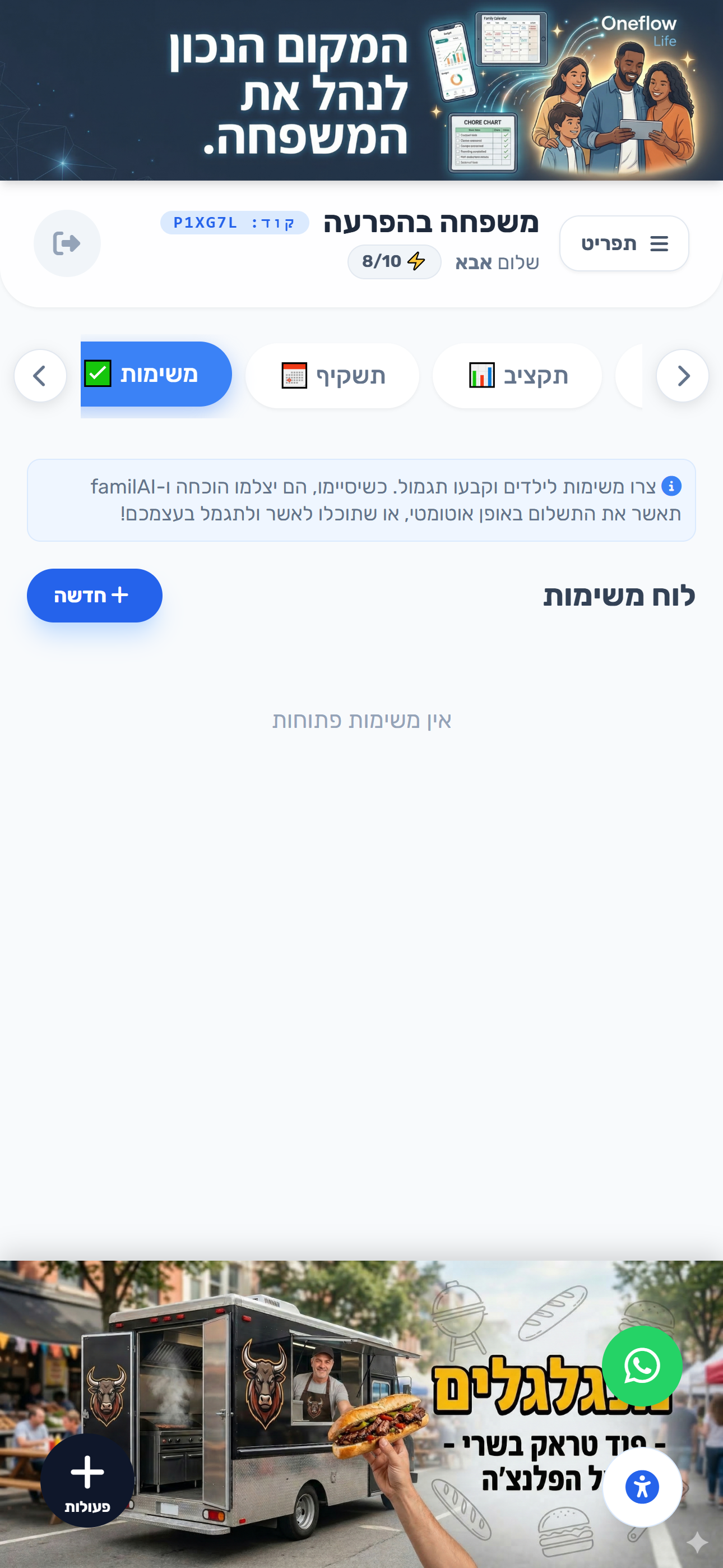 משימות